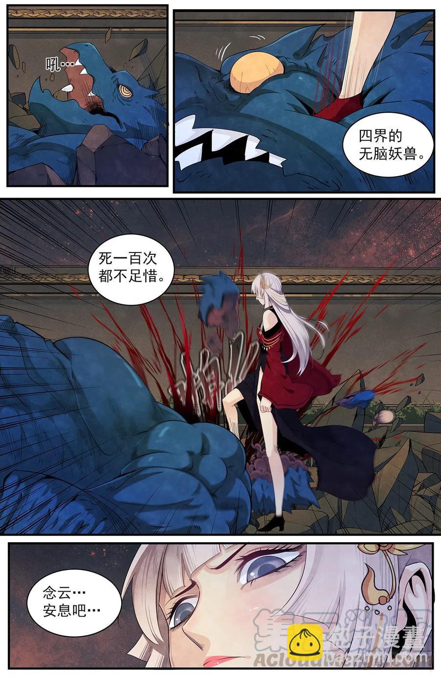 第116话：愤怒的山臊10