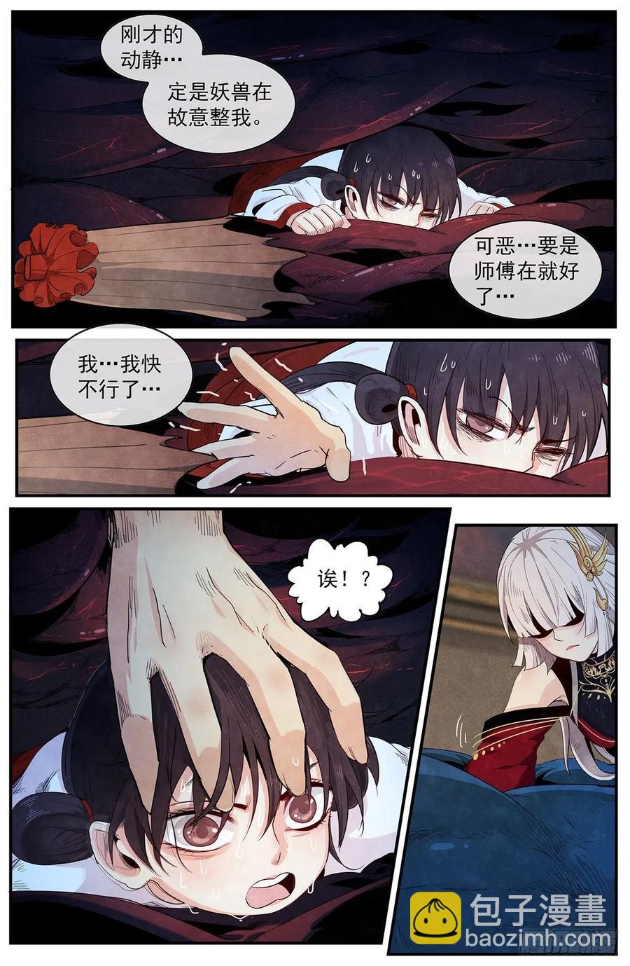 第116话：愤怒的山臊11
