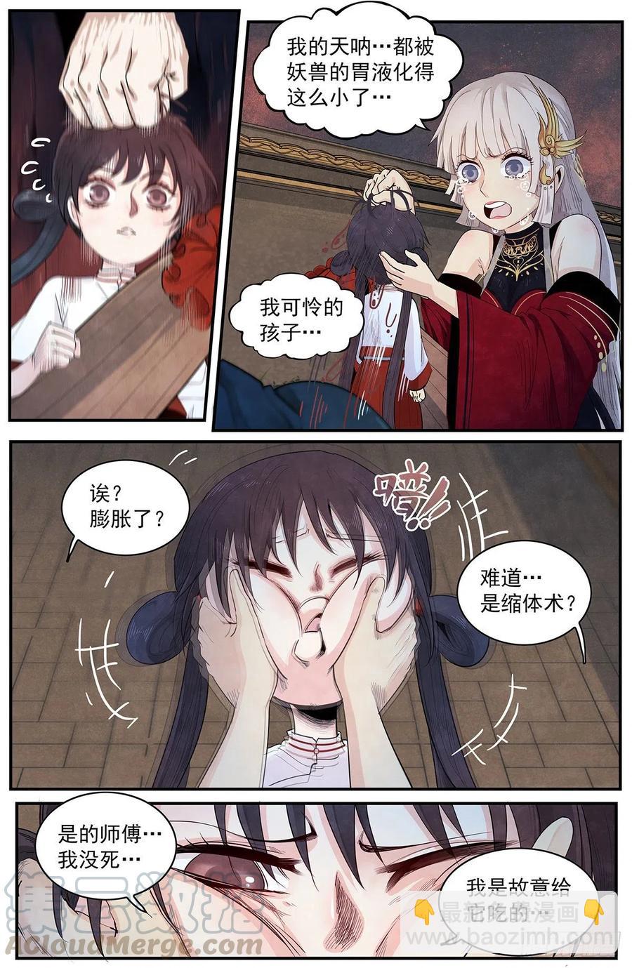 第116话：愤怒的山臊12