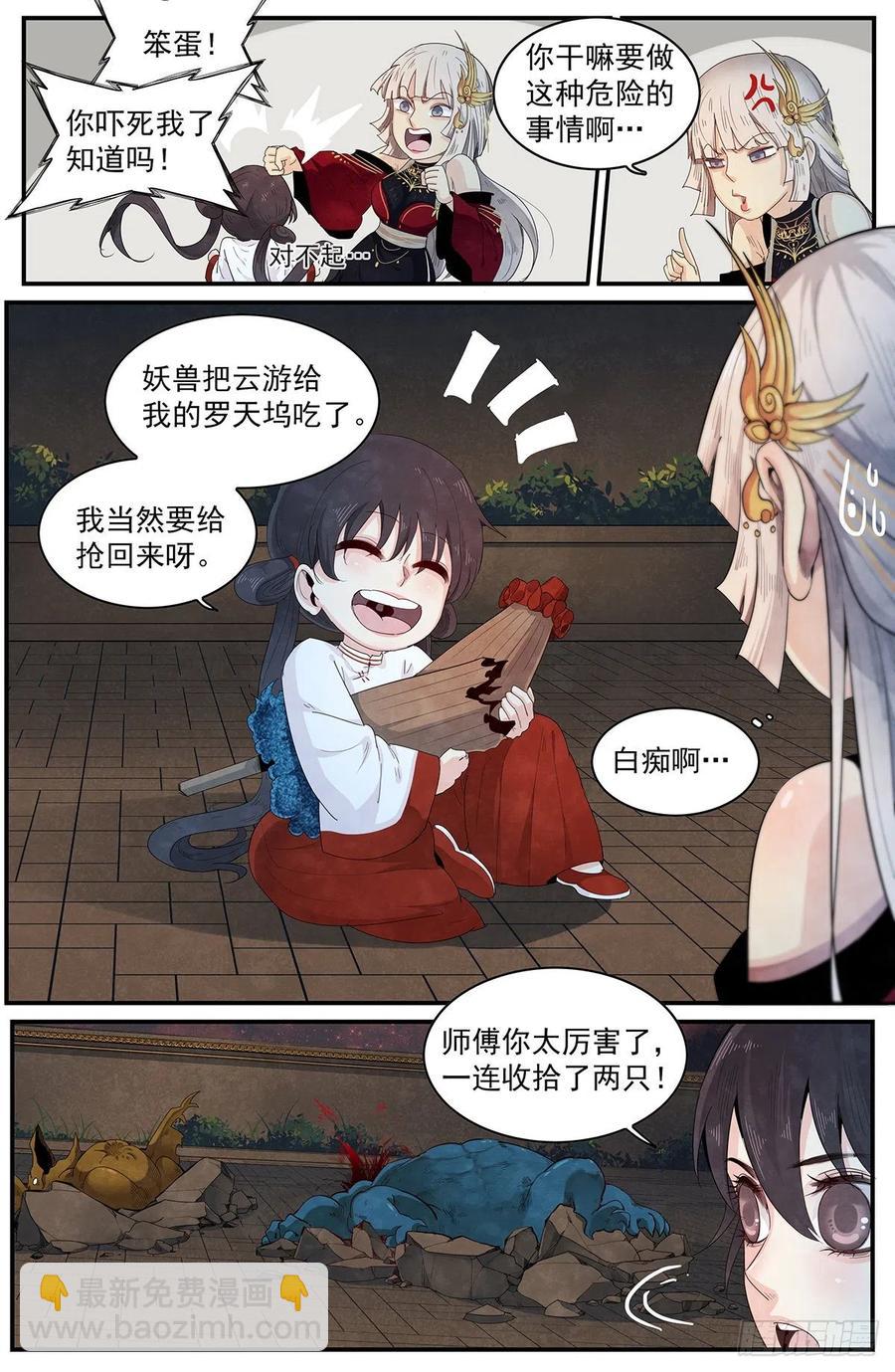 第116话：愤怒的山臊13