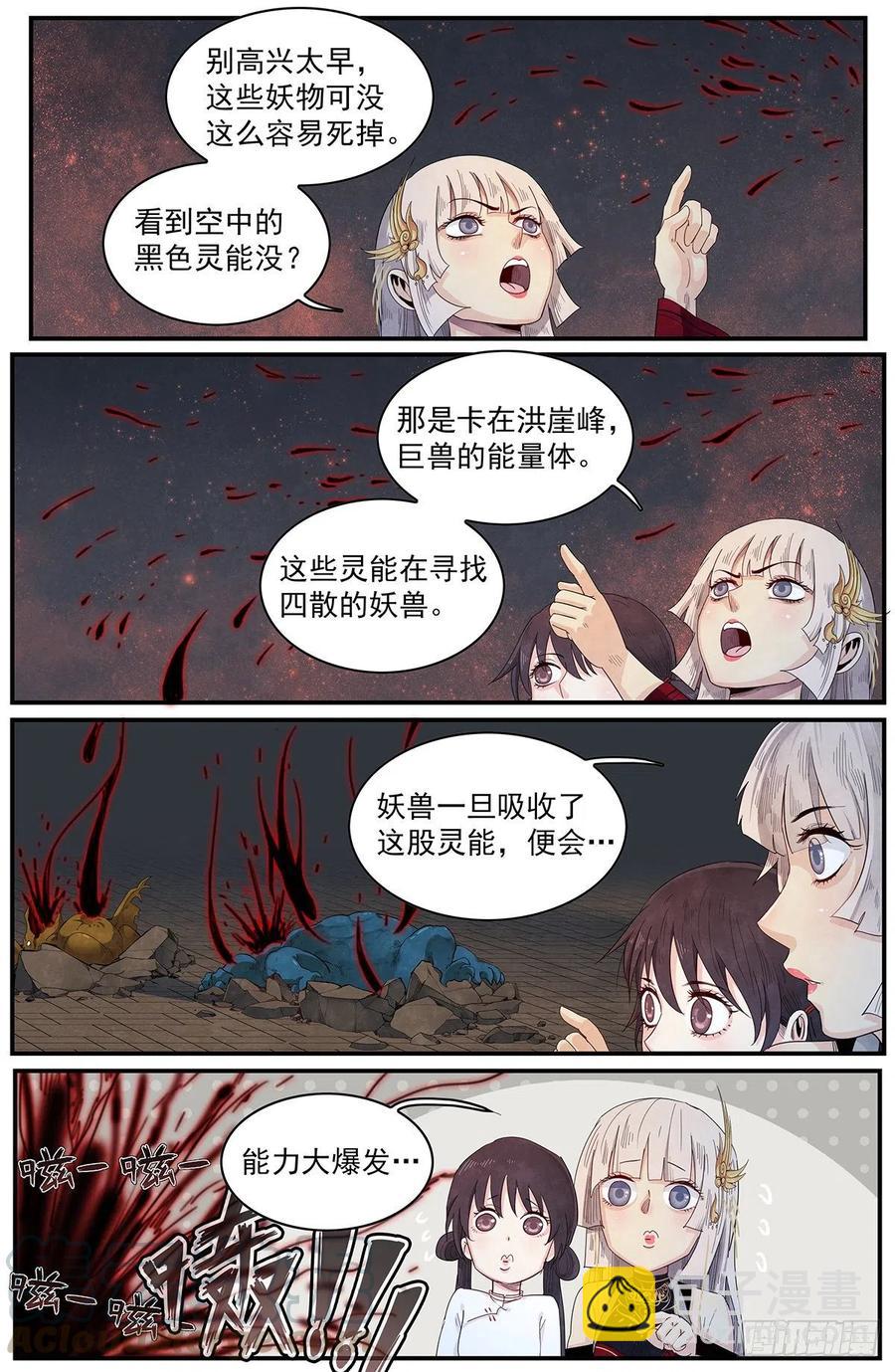 第116话：愤怒的山臊14