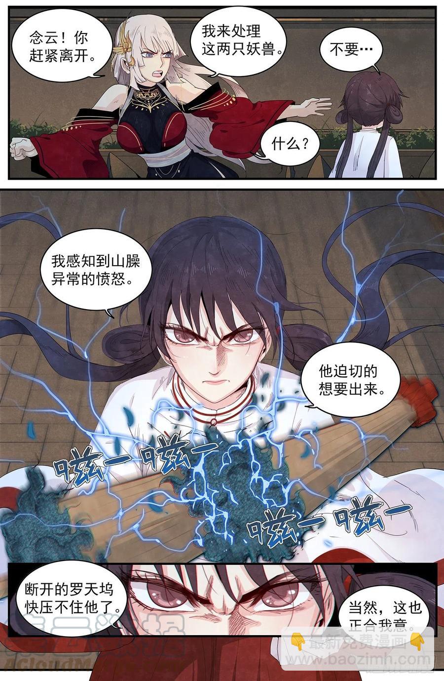 第116话：愤怒的山臊16
