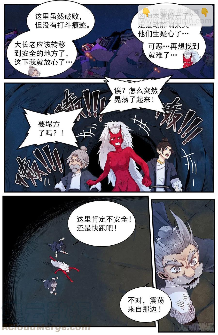 第116话：愤怒的山臊18