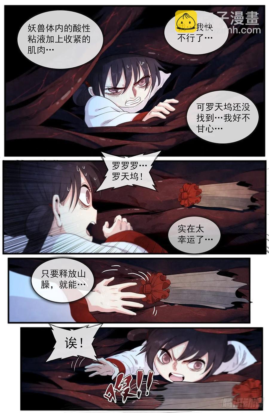 第116话：愤怒的山臊7