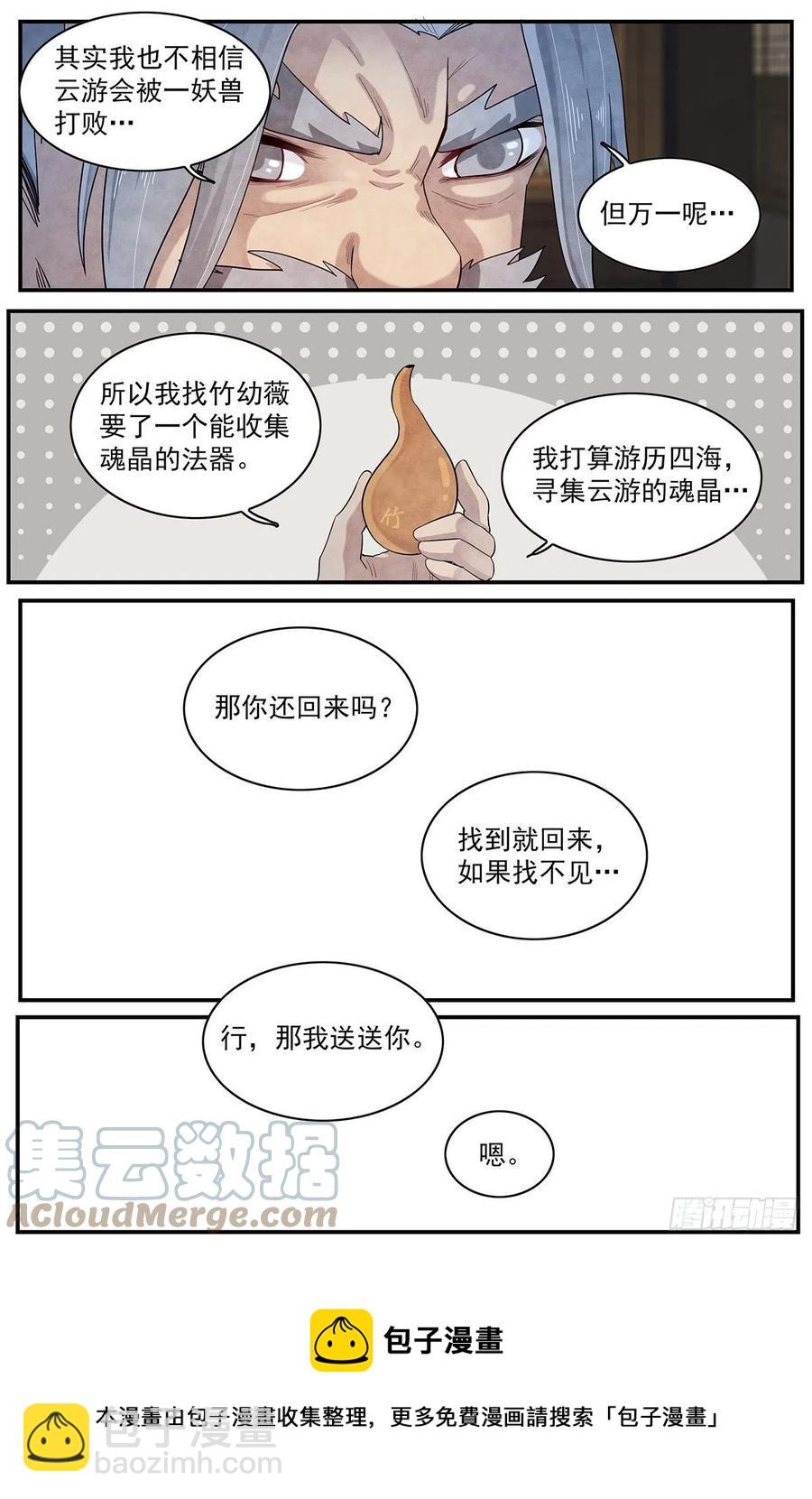 第124话-各自归途13