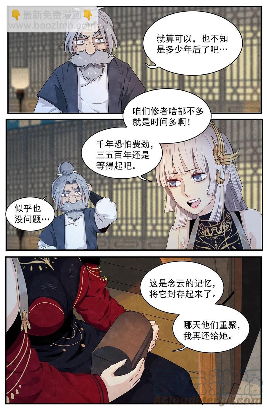 第124话-各自归途6