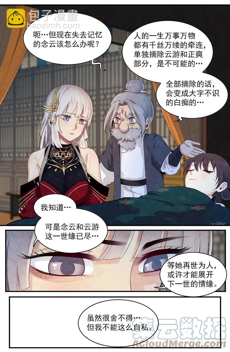 第124话-各自归途7