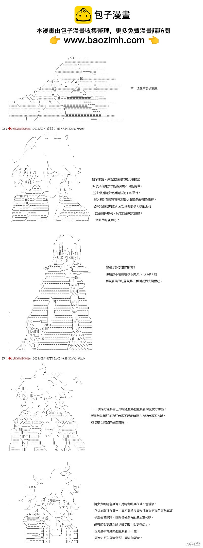 狛枝的歪理推理合战01话1