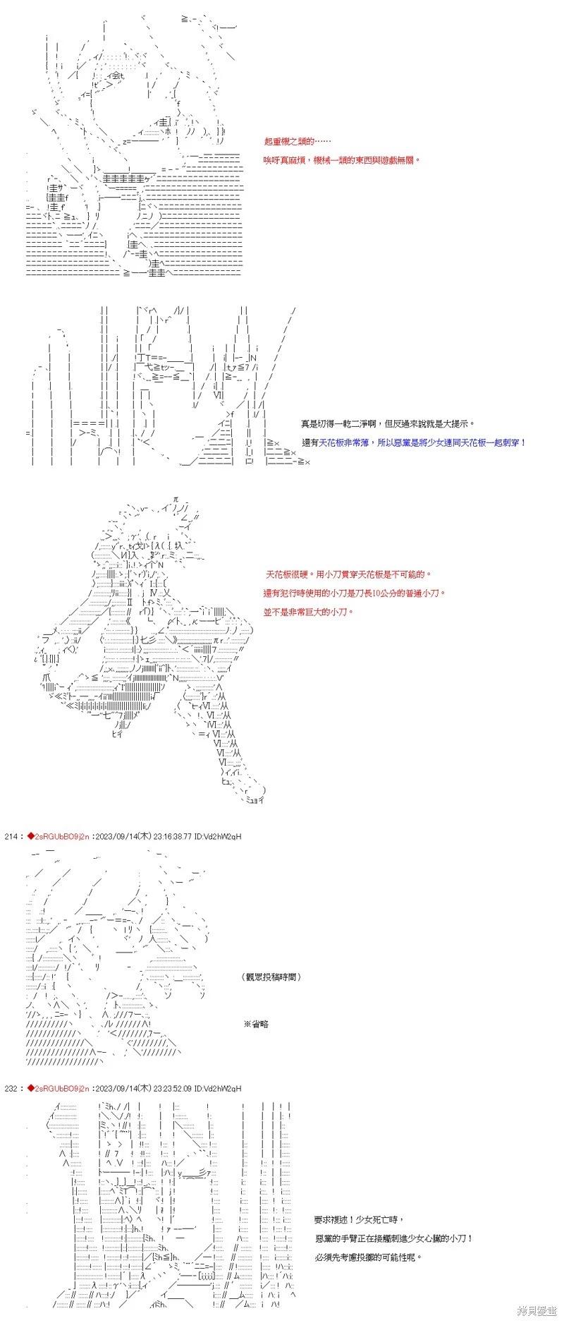 狛枝的歪理推理合战01话12