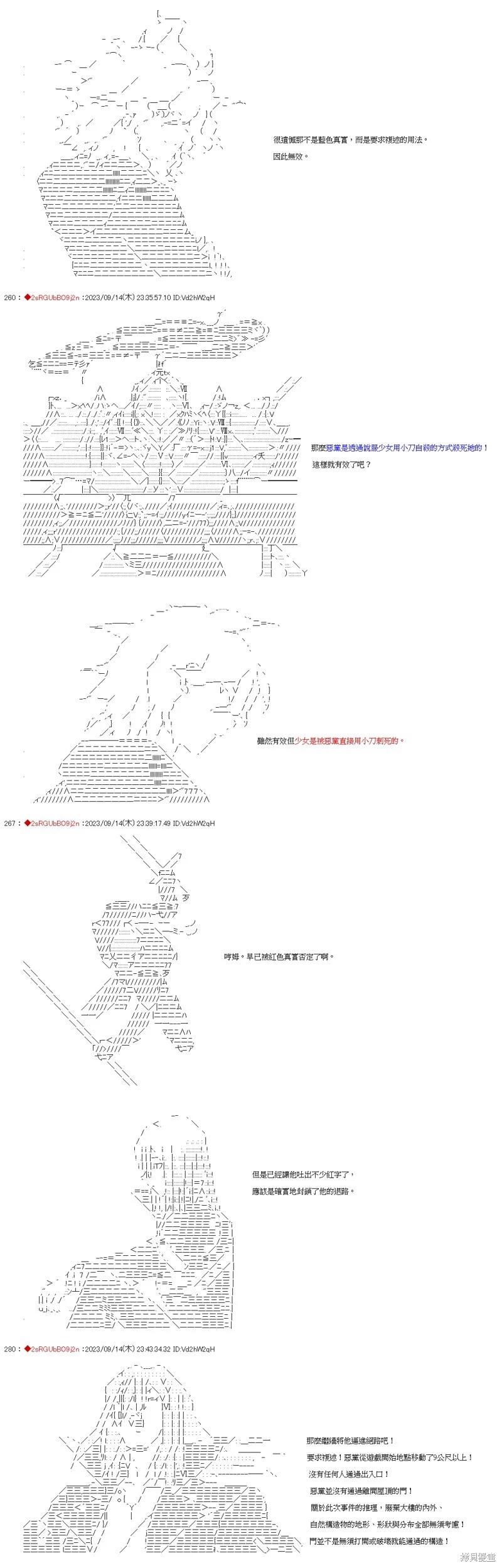 狛枝的歪理推理合战01话15