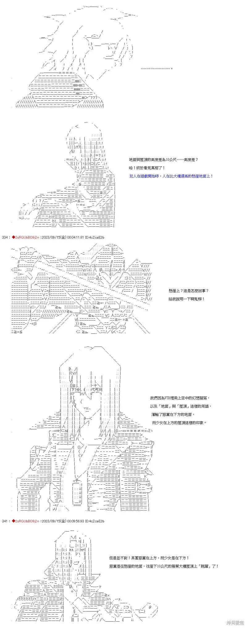 狛枝的歪理推理合战01话18