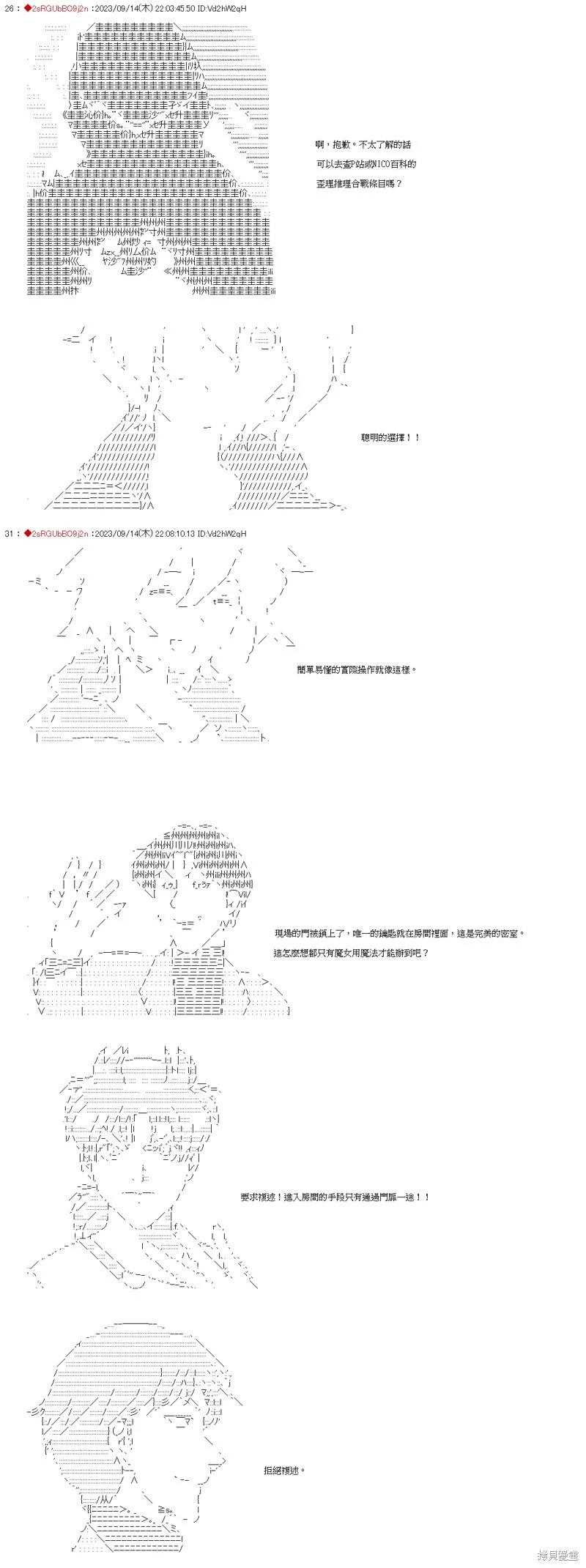 狛枝的歪理推理合战01话2