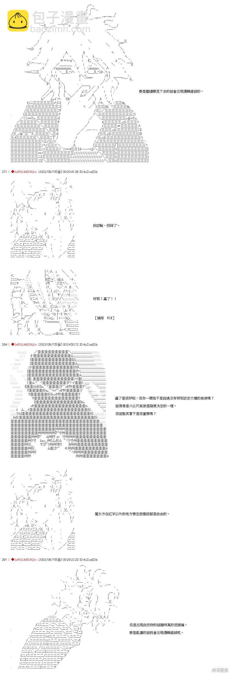 狛枝的歪理推理合战01话20