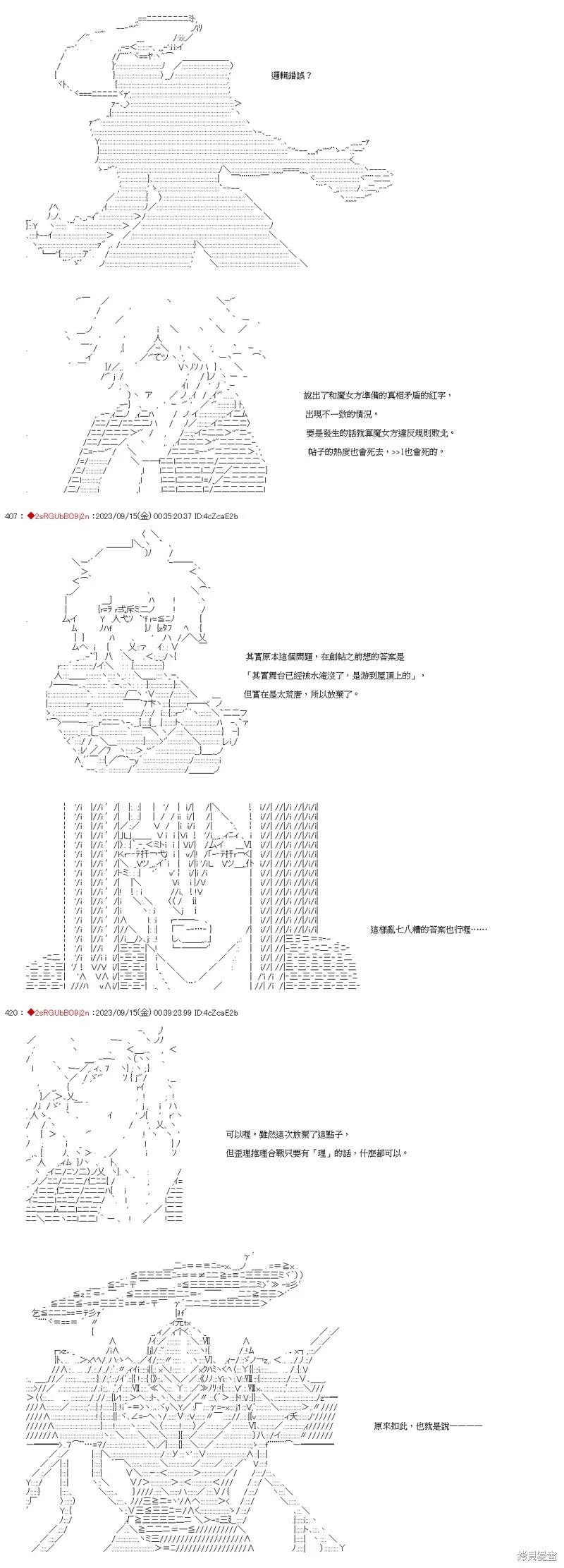 狛枝的歪理推理合战01话21