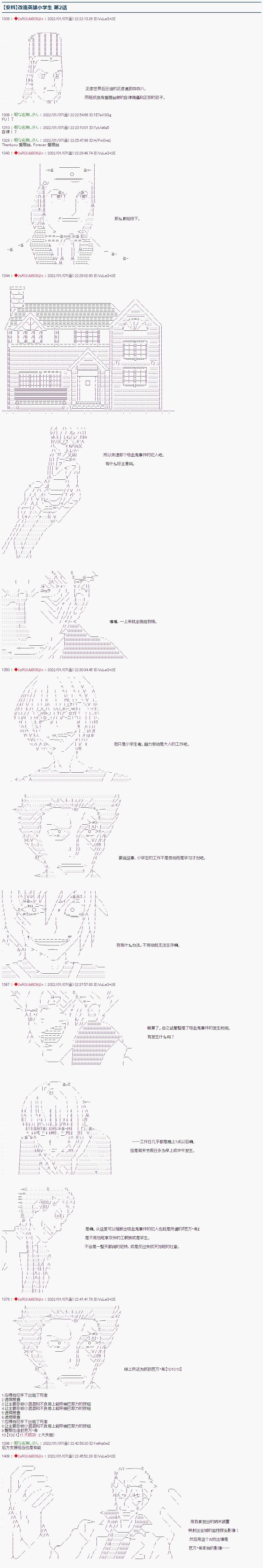 改造英雄小学生20