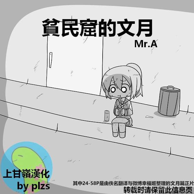 贫民窟的文月0