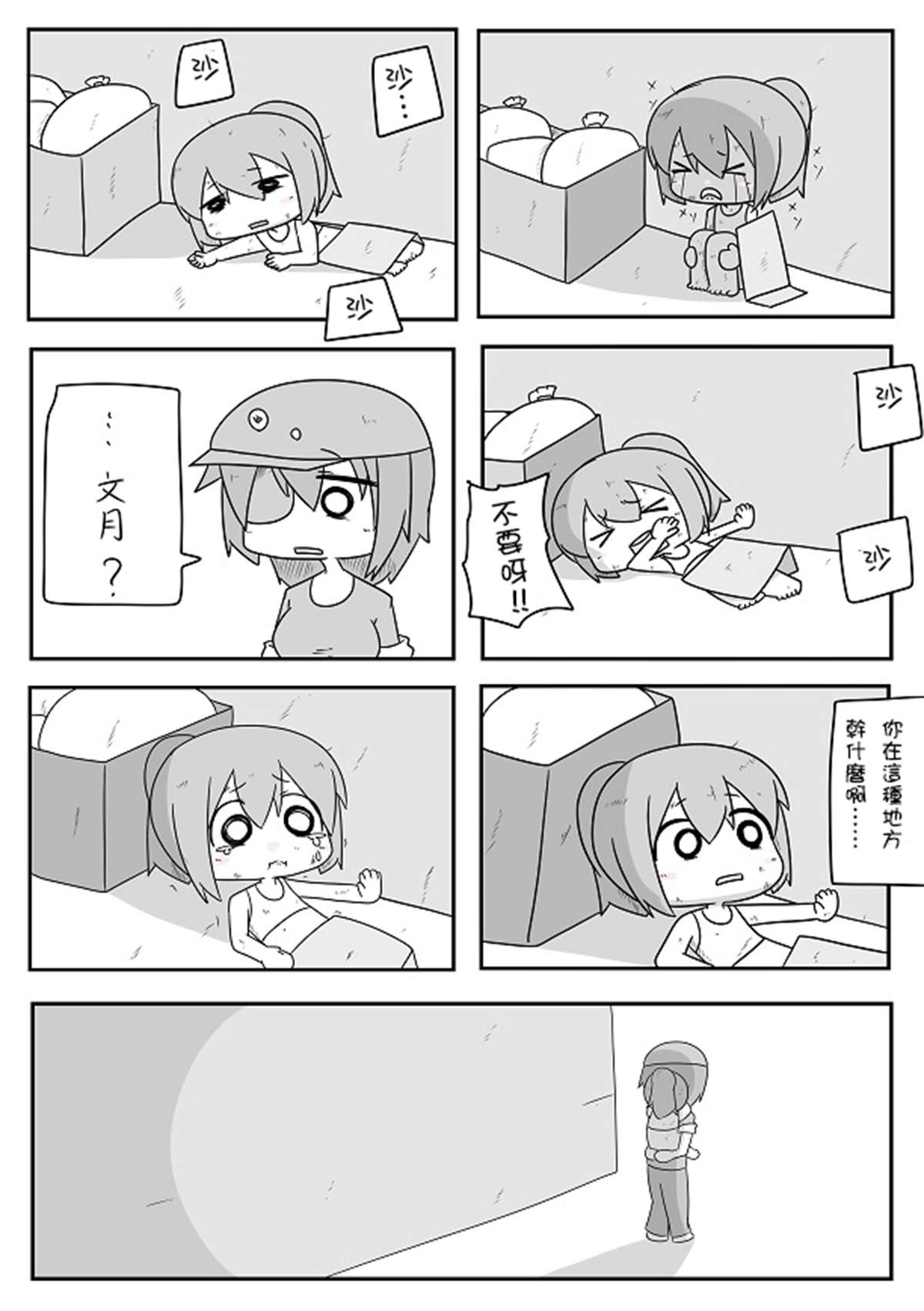 贫民窟的文月6