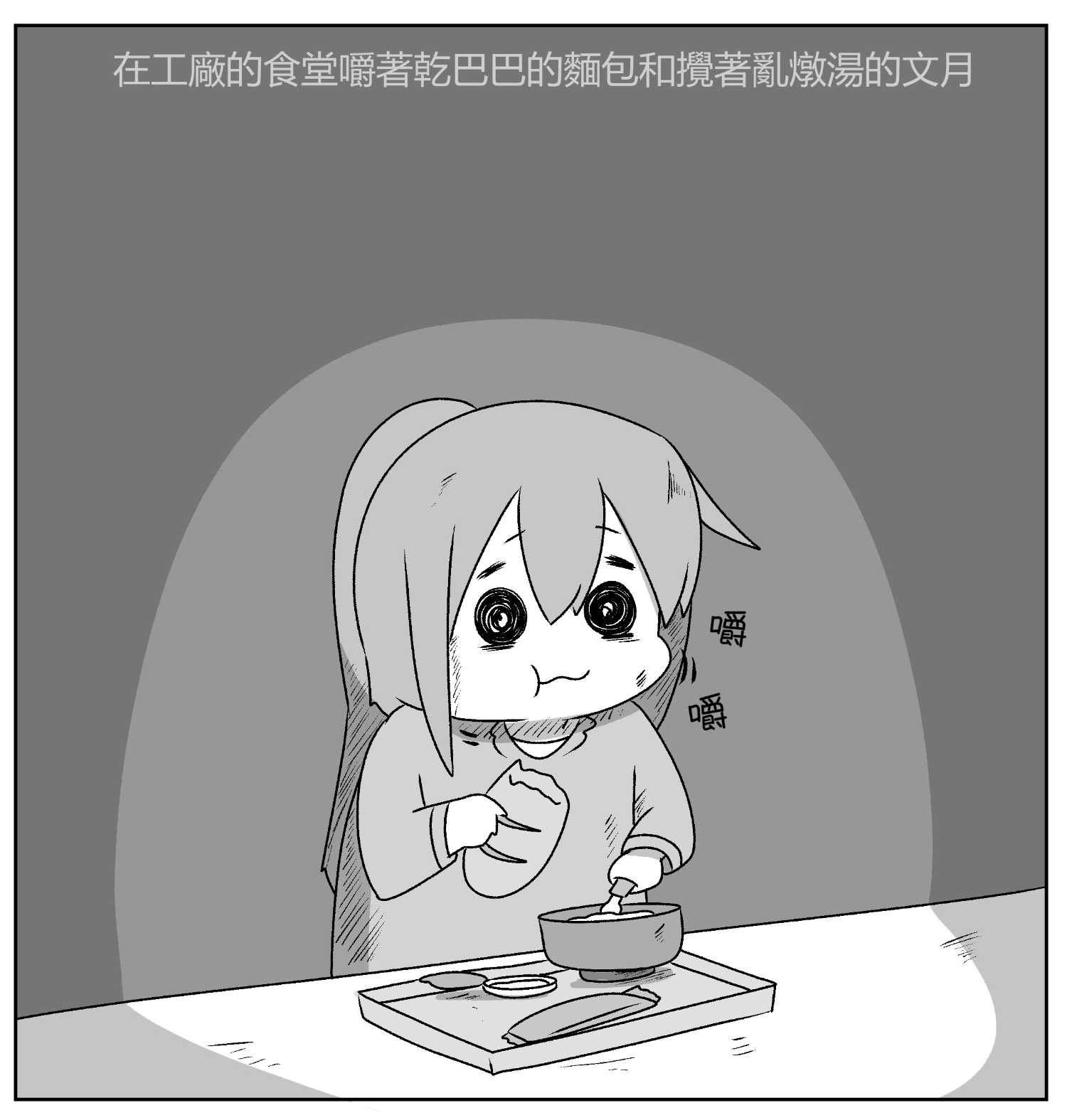 贫民窟的文月76