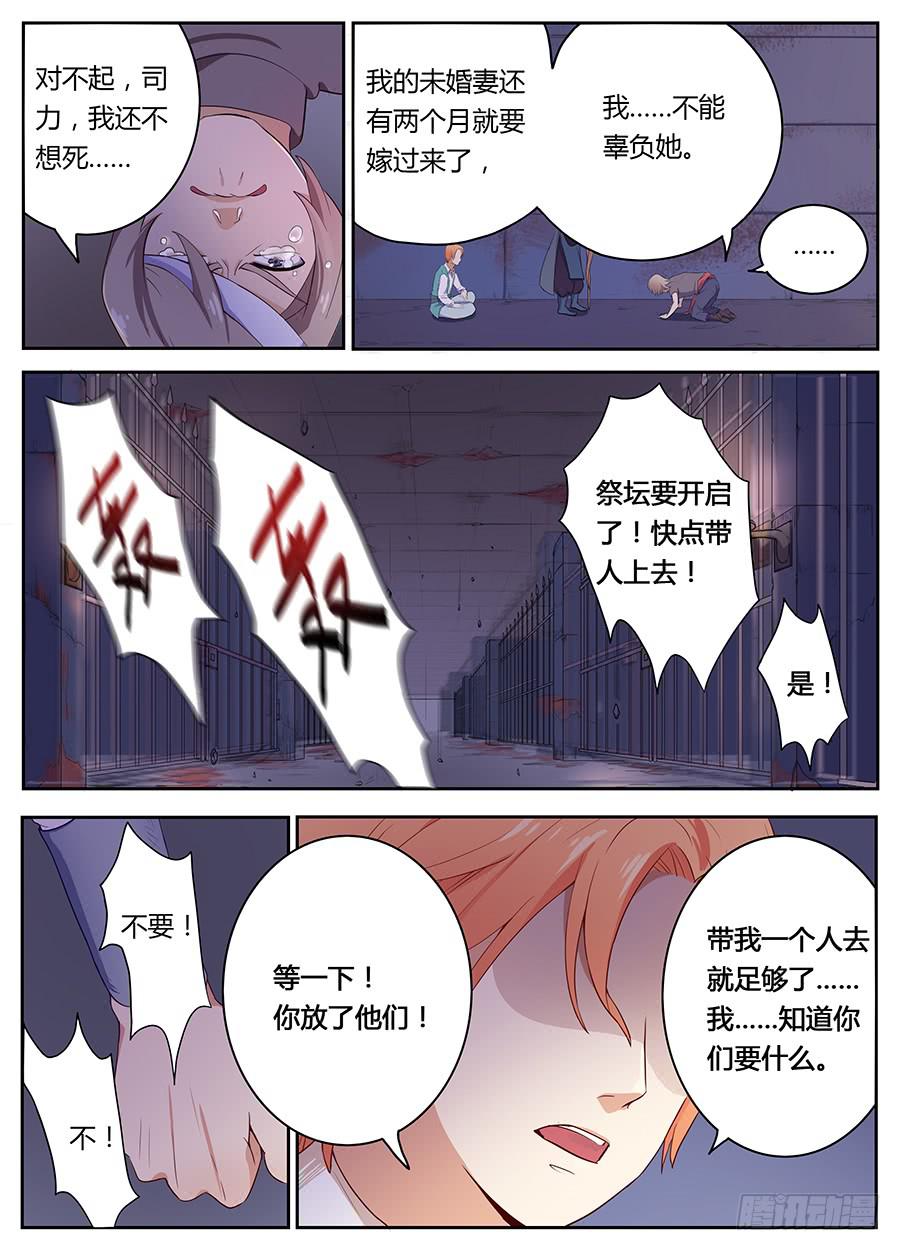 第十二话·活祭13