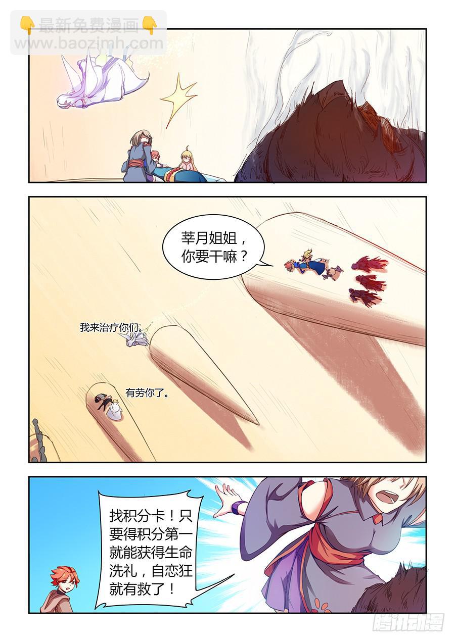 第七十一话·莘月的挣扎3