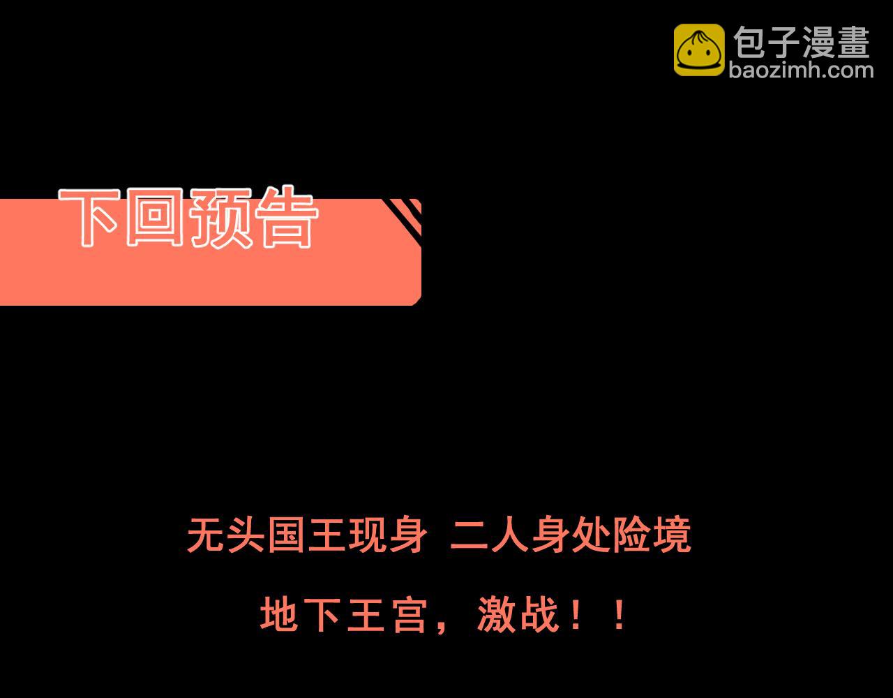 第49话 无头国王！133