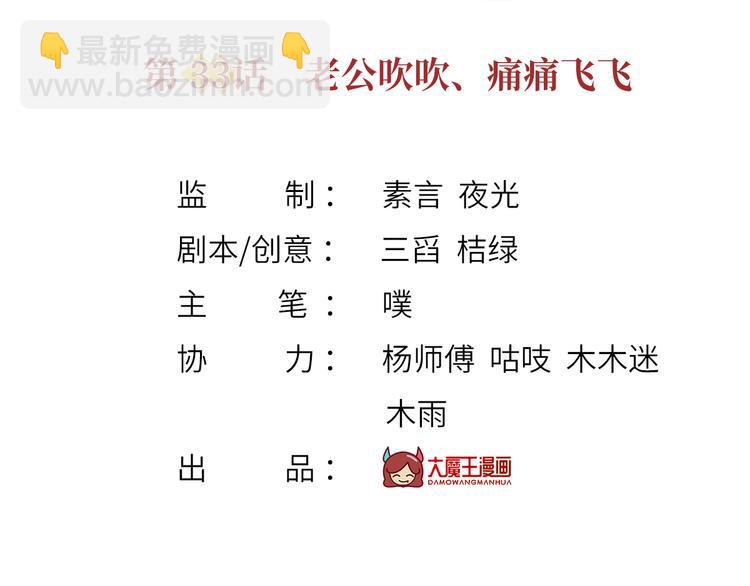 33.老公吹吹、痛痛飞飞4