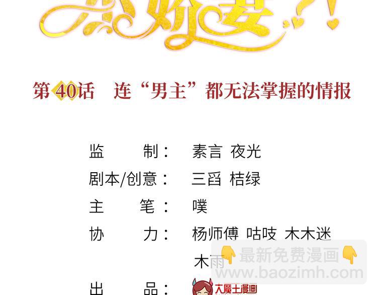 40.“男主”都无法掌握的情报2