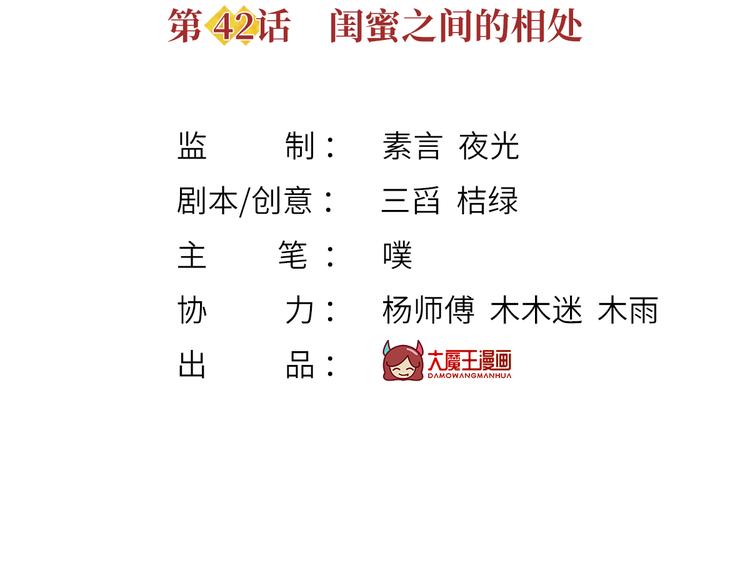42.闺蜜之间的相处3