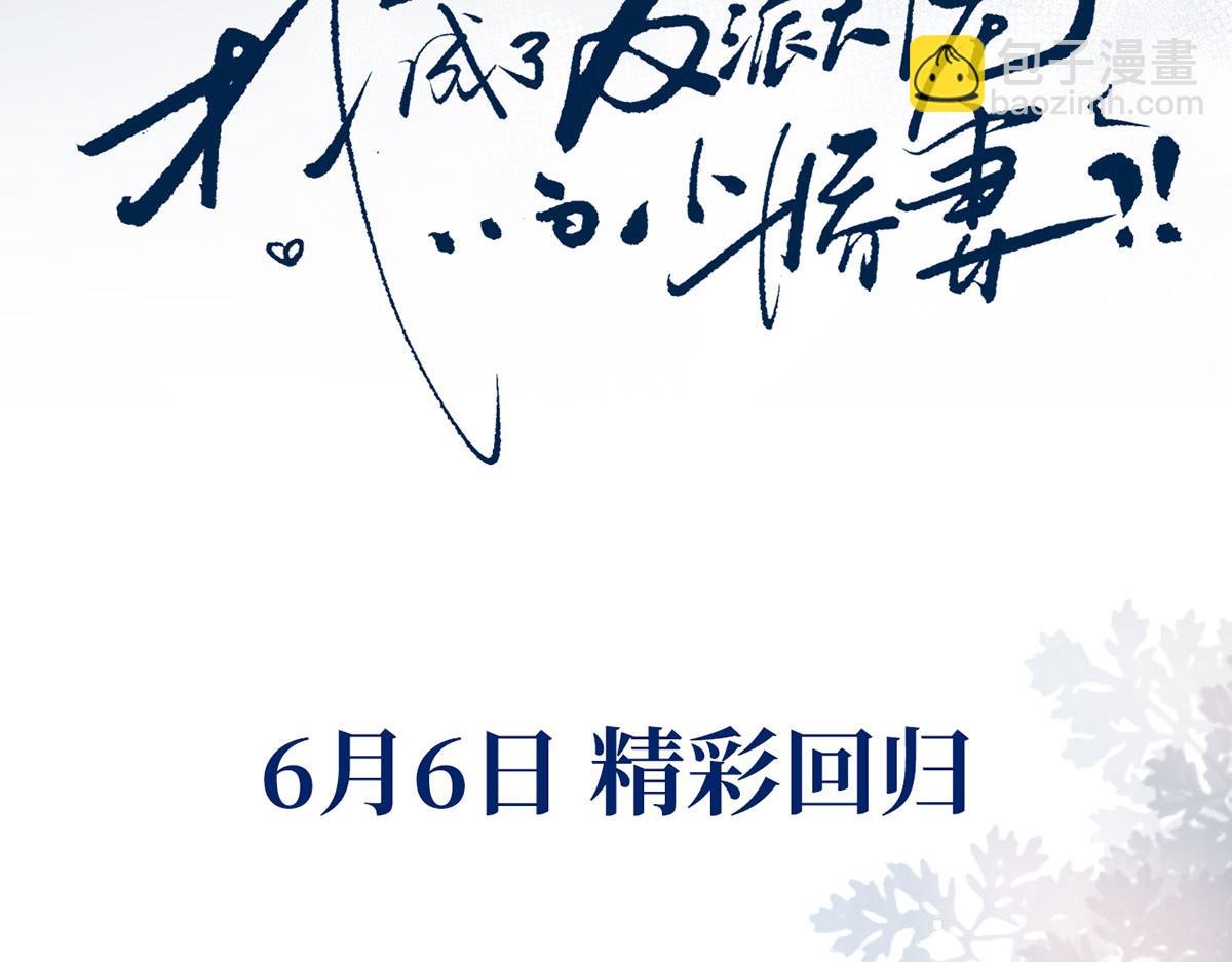 第二季 预告 小娇妻回归了！58