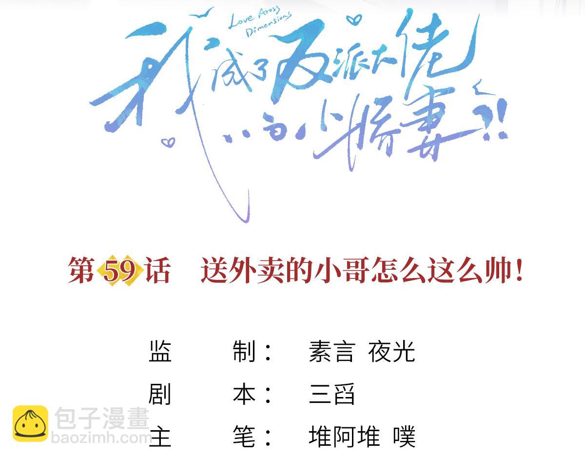 59.外卖小哥怎么这么帅？2
