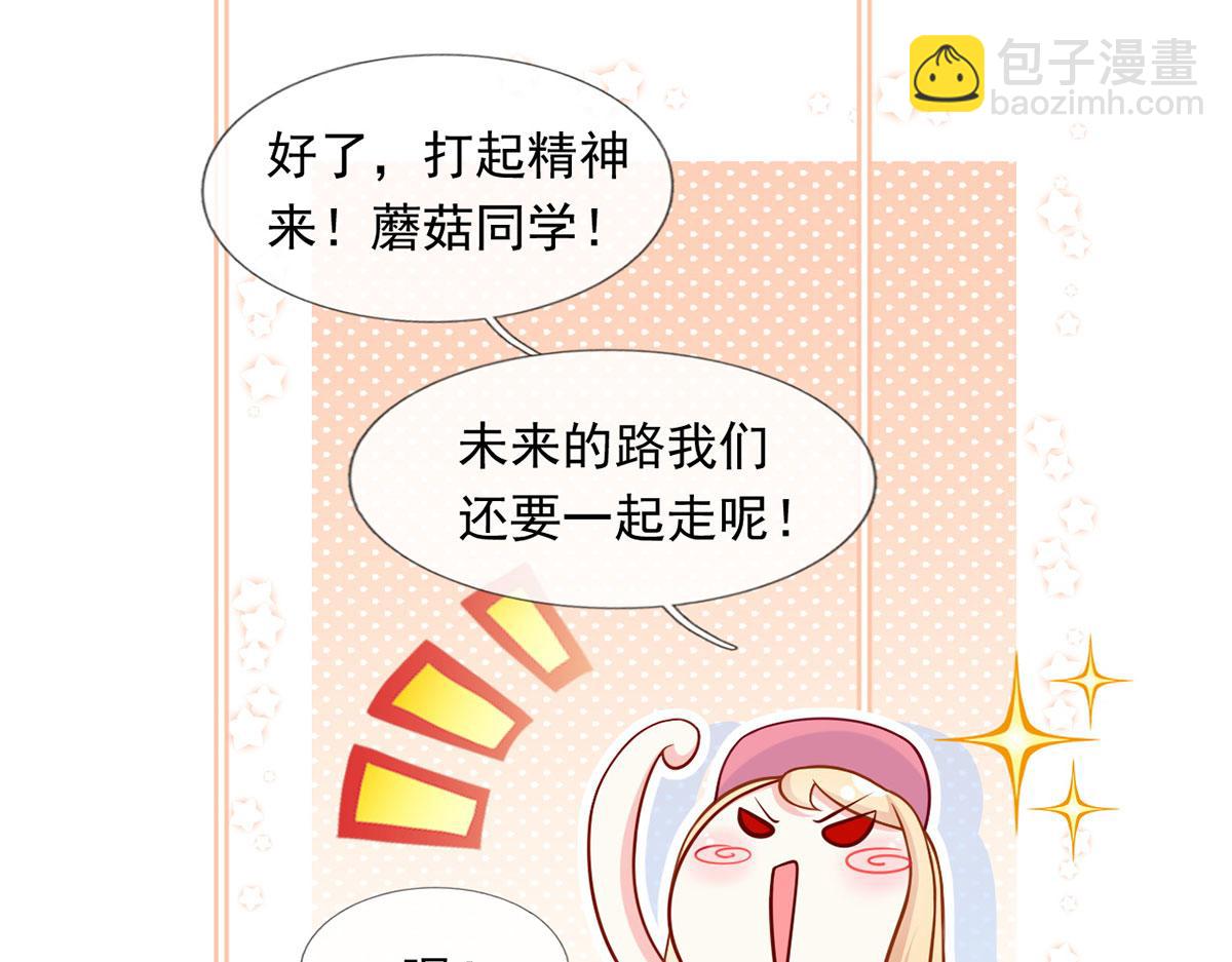61.才、才不是结巴蘑菇！85