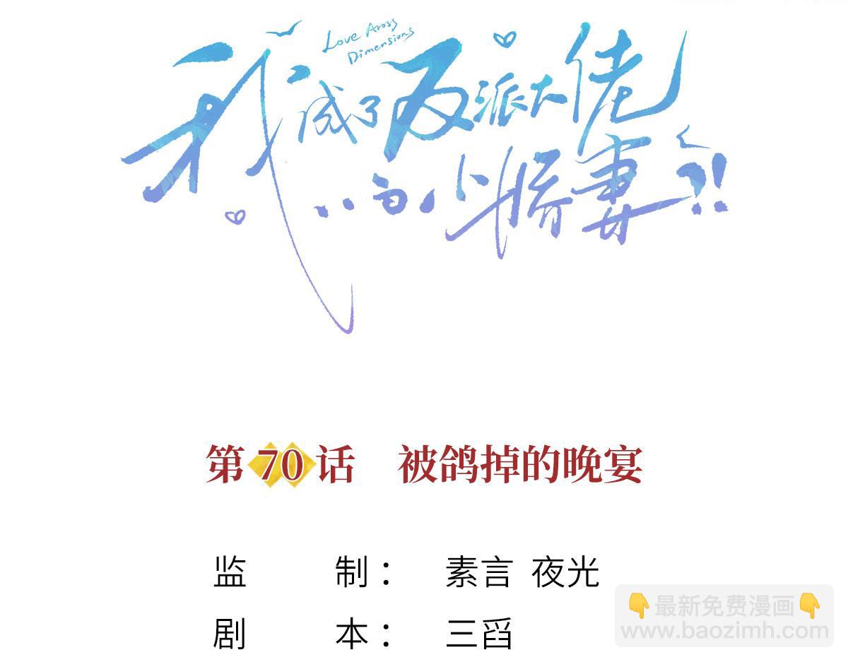 70.被鸽掉的晚宴2