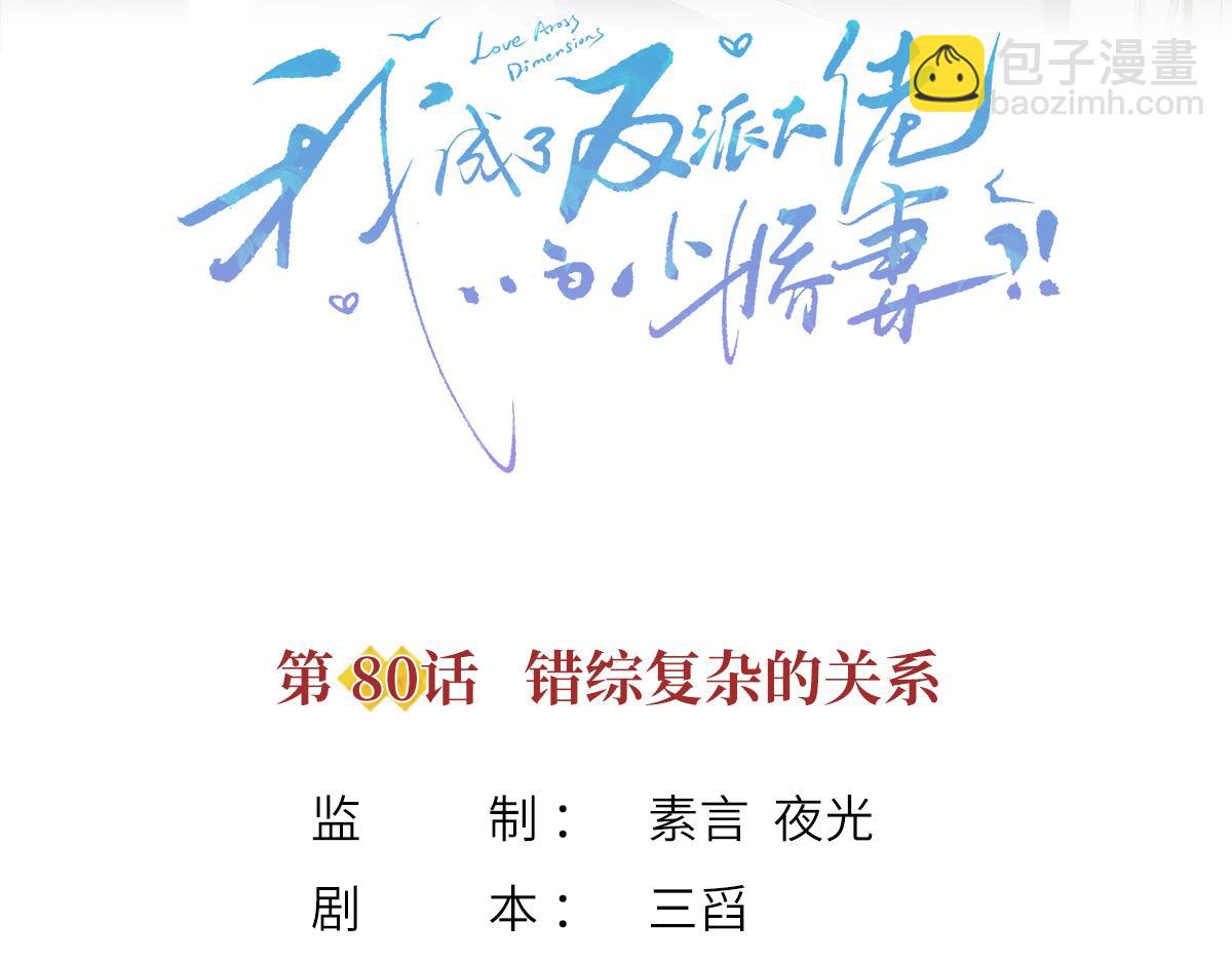 80.错综复杂的关系2
