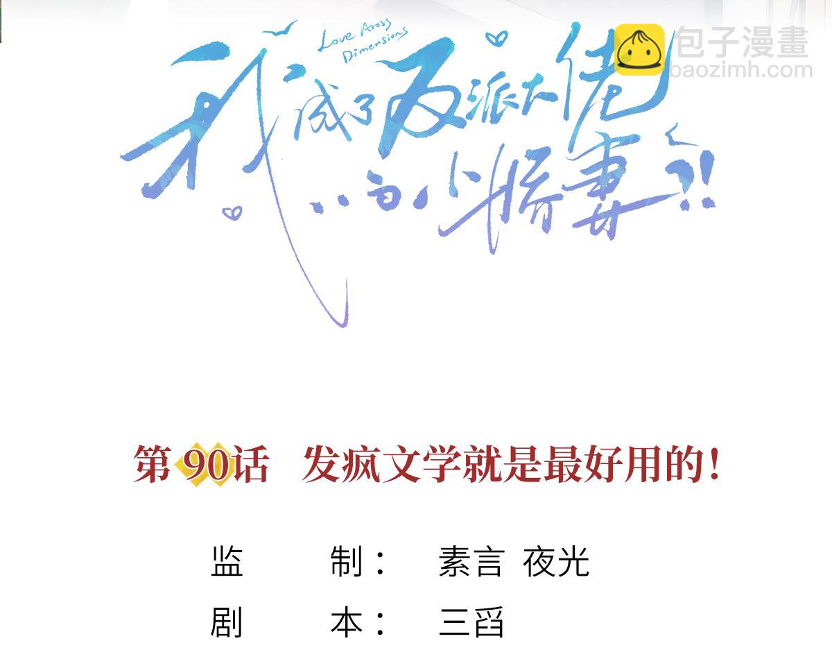 90.发疯文学就是最好使的！2