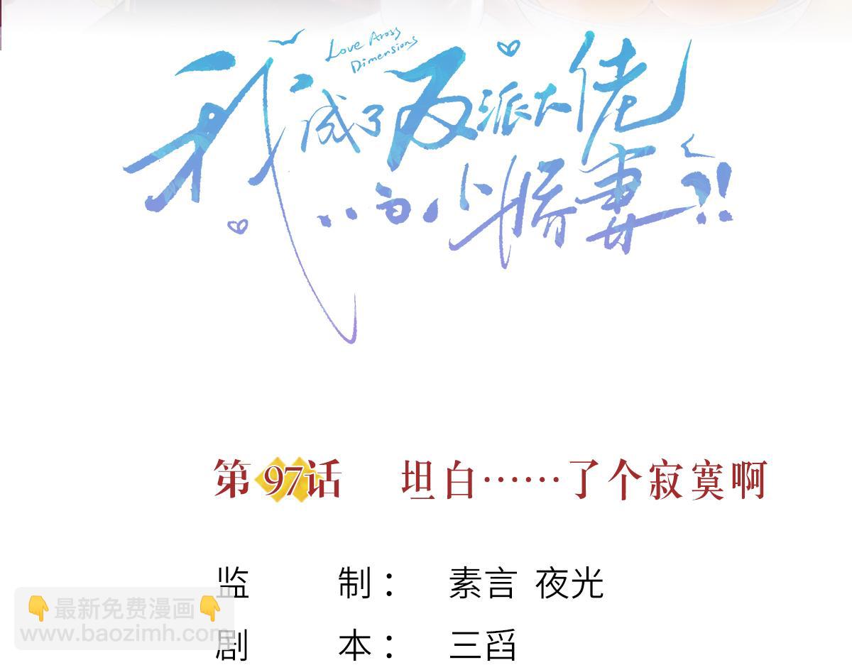 97.坦白……了个寂寞啊2
