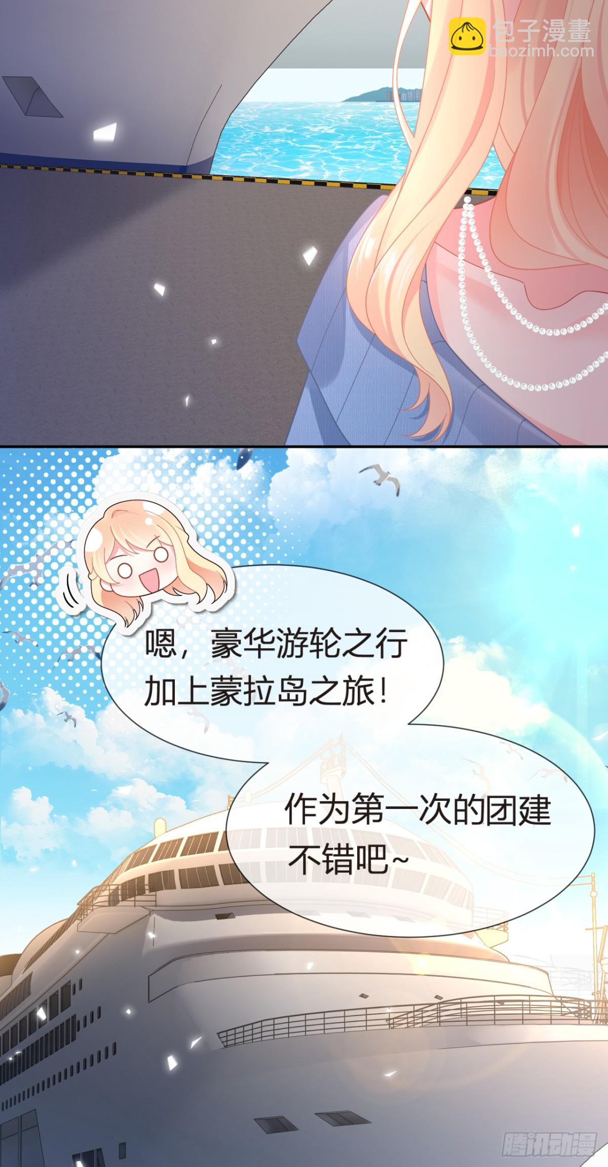 101.番外——团建游轮之旅39