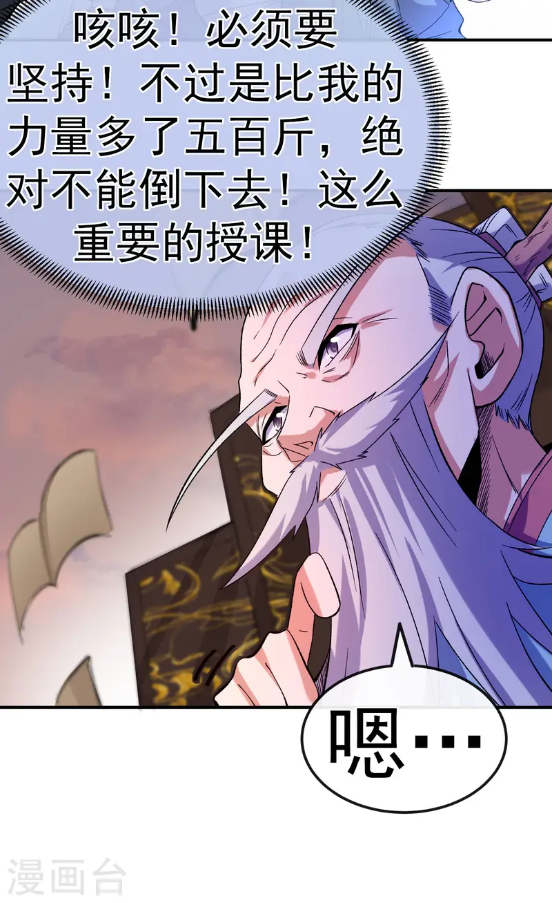 第26话 大长老的青睐16