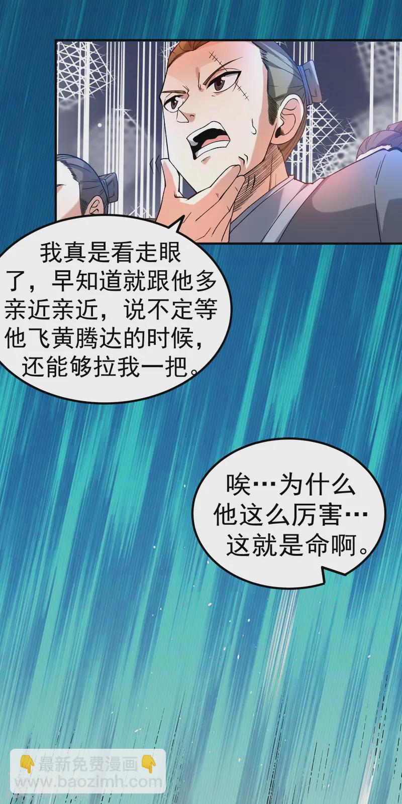 第26话 大长老的青睐18
