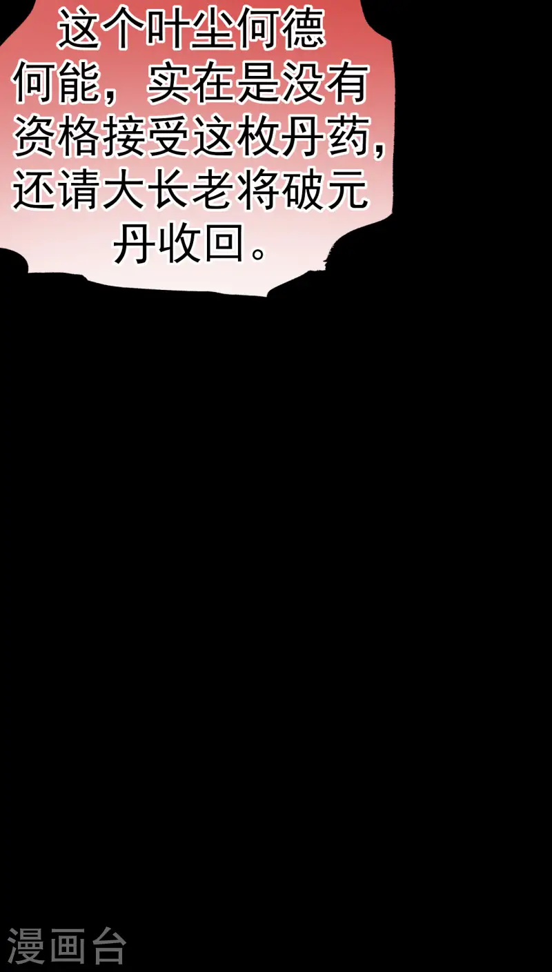 第26话 大长老的青睐32