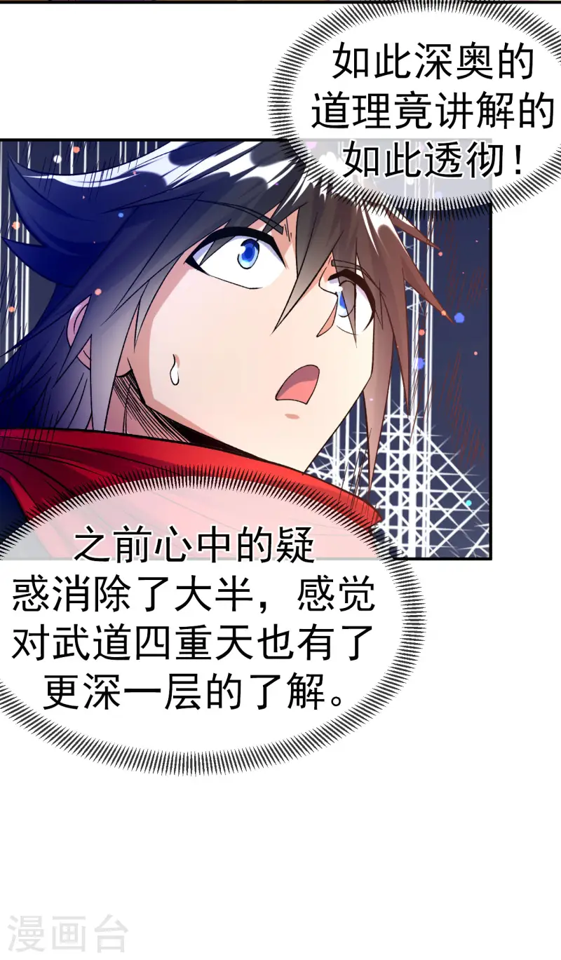 第26话 大长老的青睐5