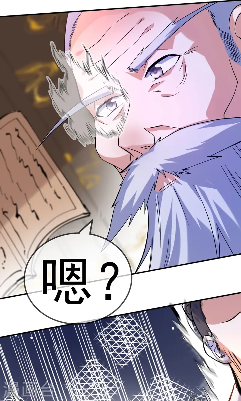 第26话 大长老的青睐9