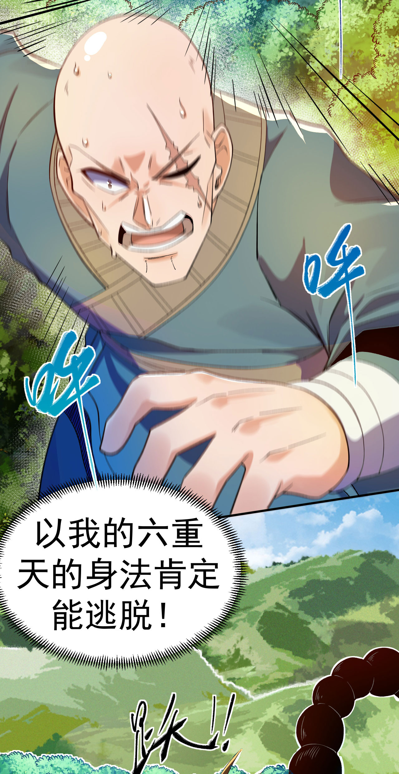 第36话 蝎尾魔狼33