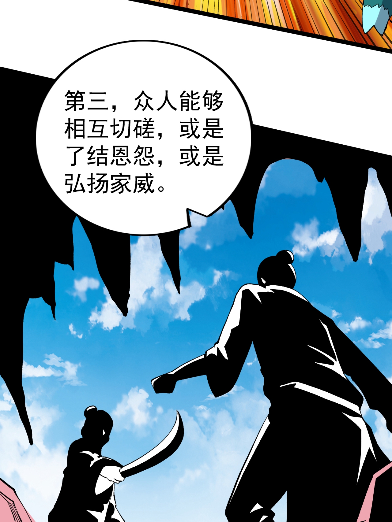 第60话 矿山之行35