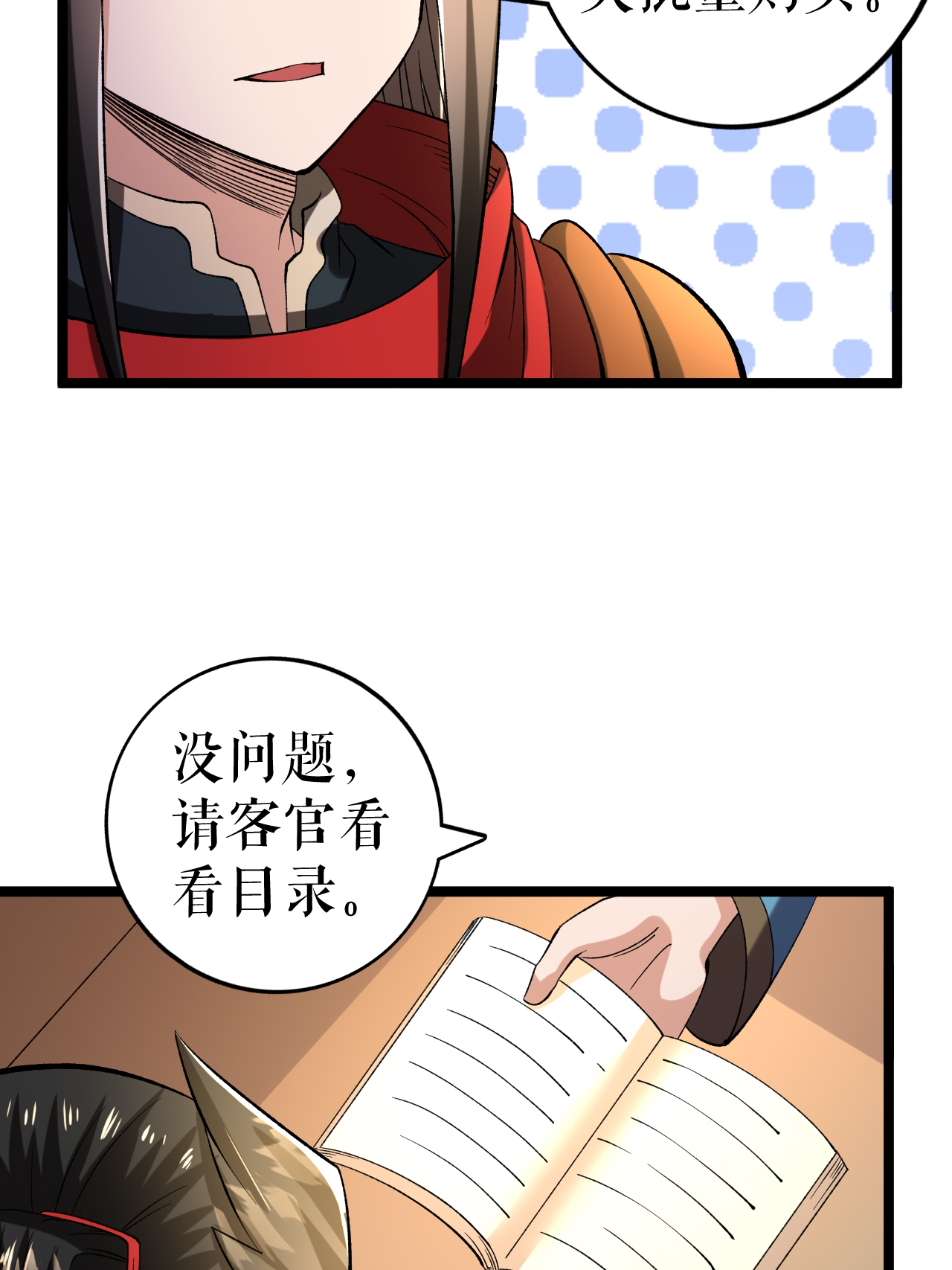 第72话 万家坊市17