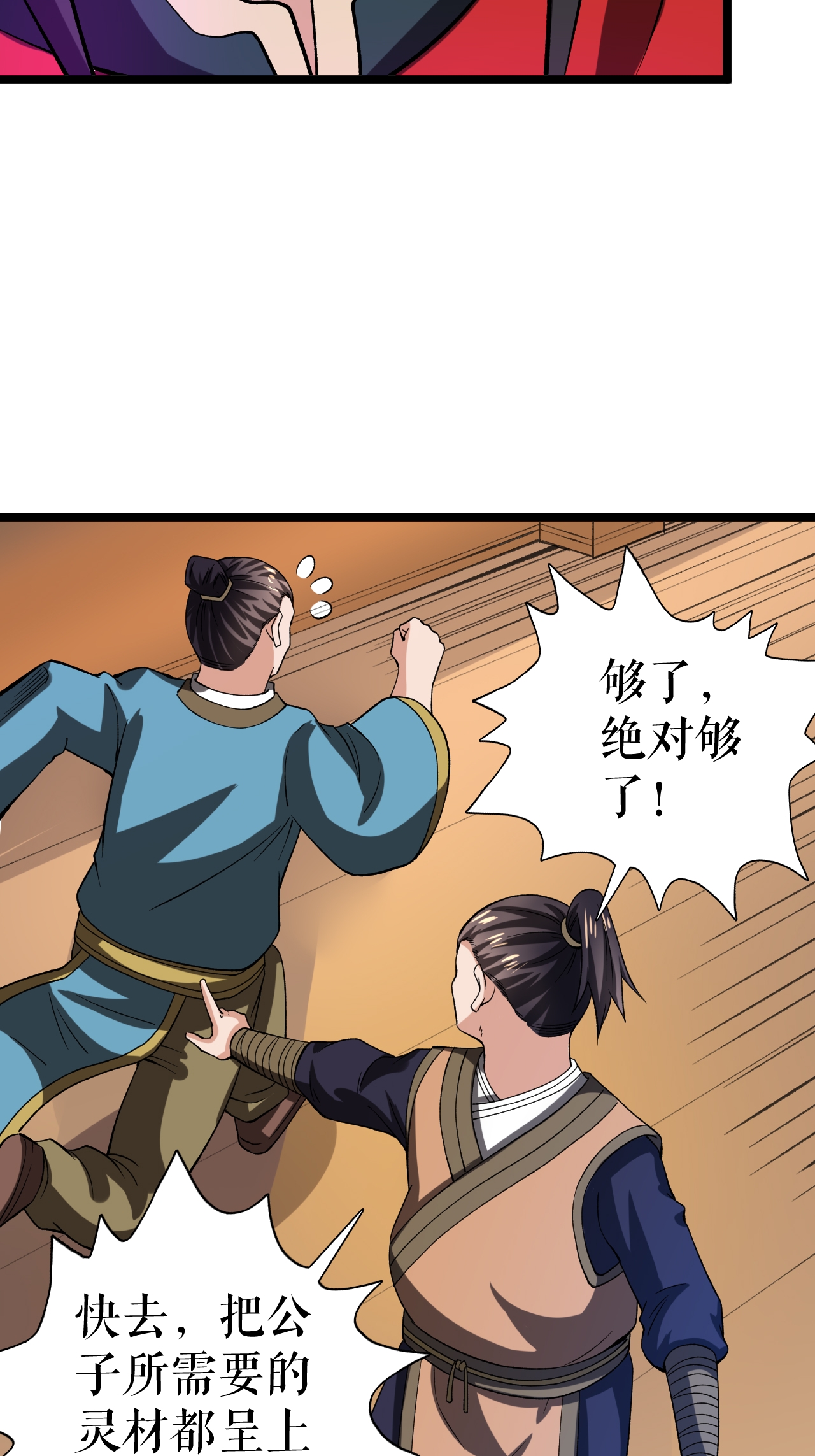 第72话 万家坊市33