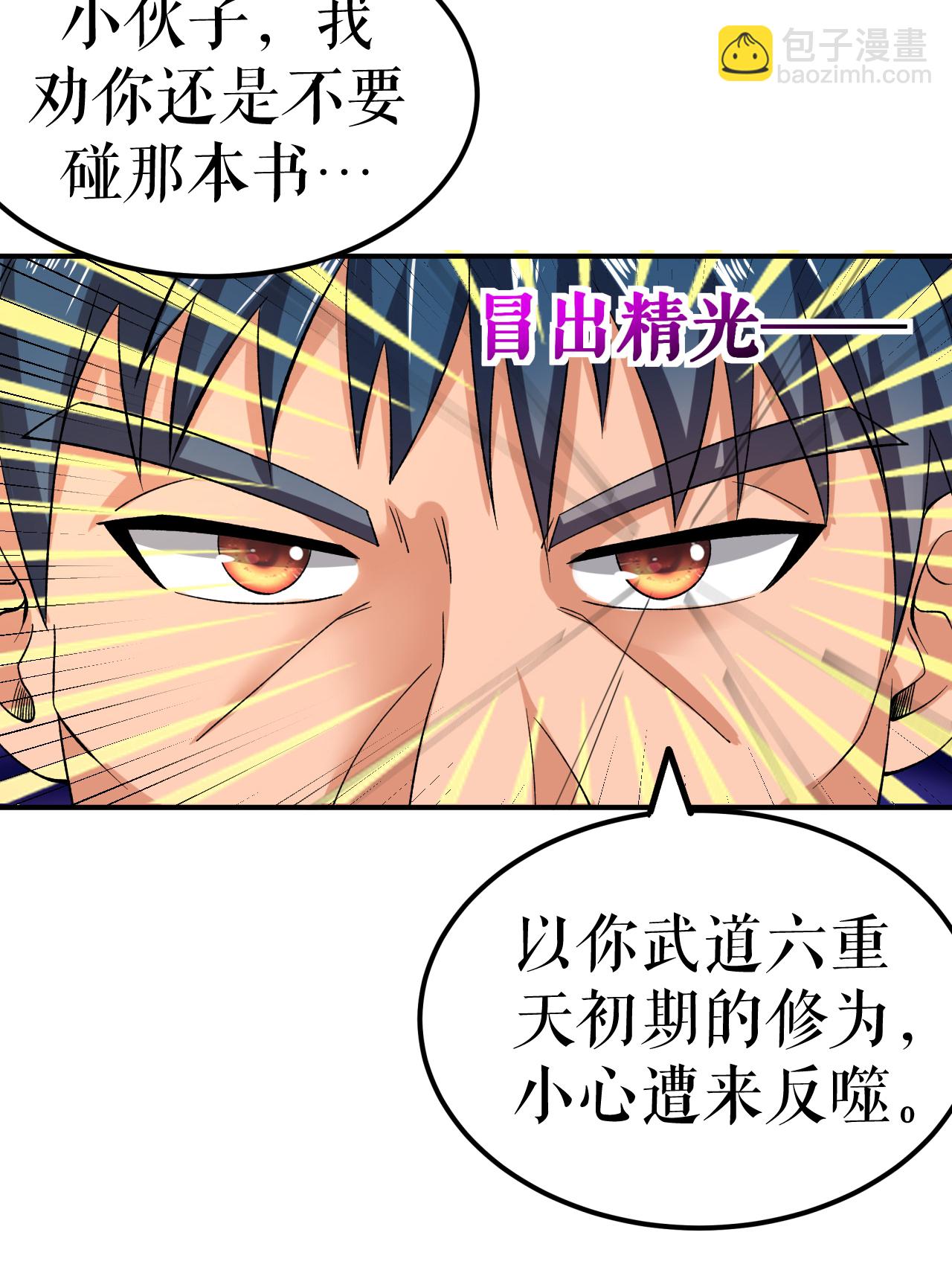第73话 奇人隐于市25