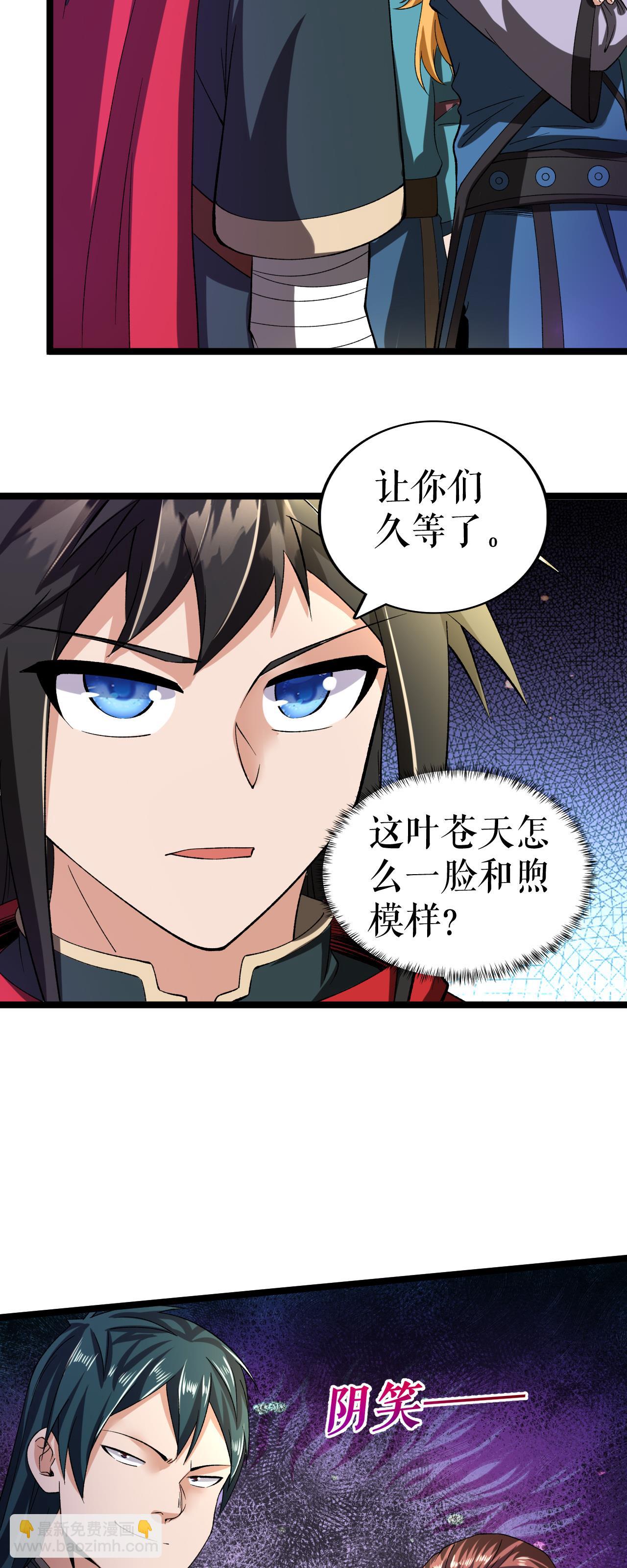 第77话 叶苍天的阴谋11