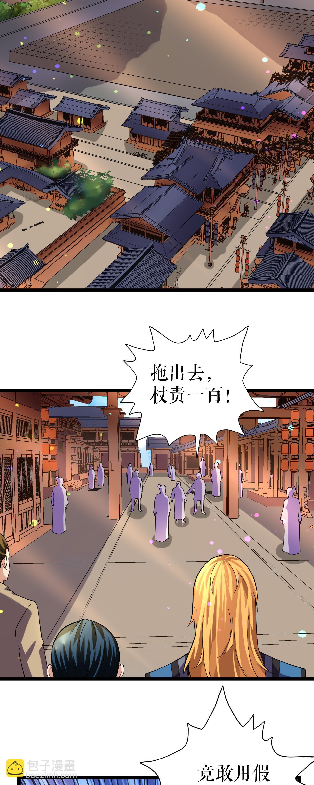 第77话 叶苍天的阴谋15