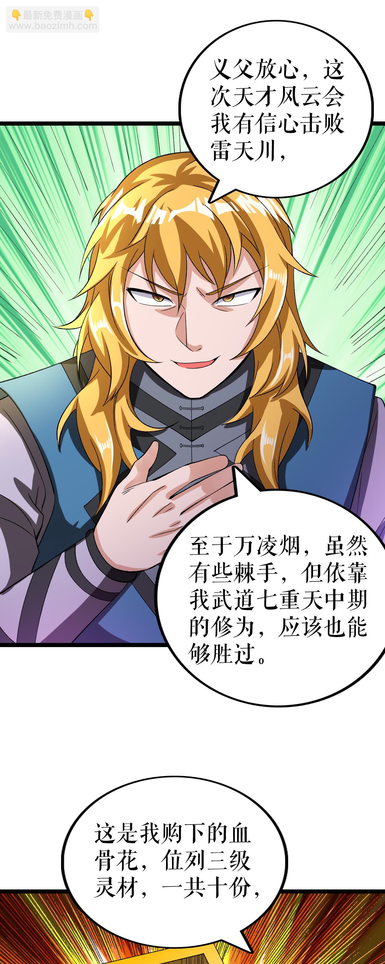 第77话 叶苍天的阴谋2