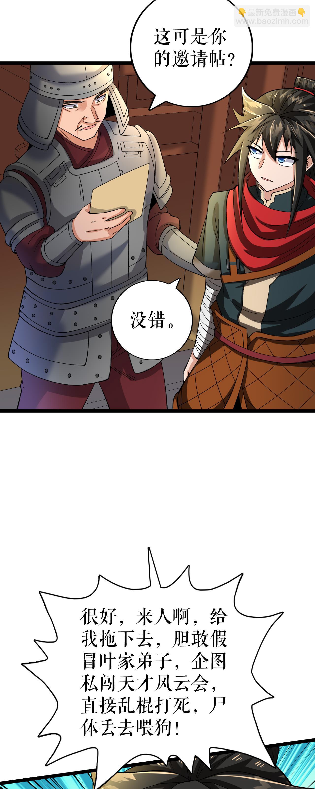第77话 叶苍天的阴谋20